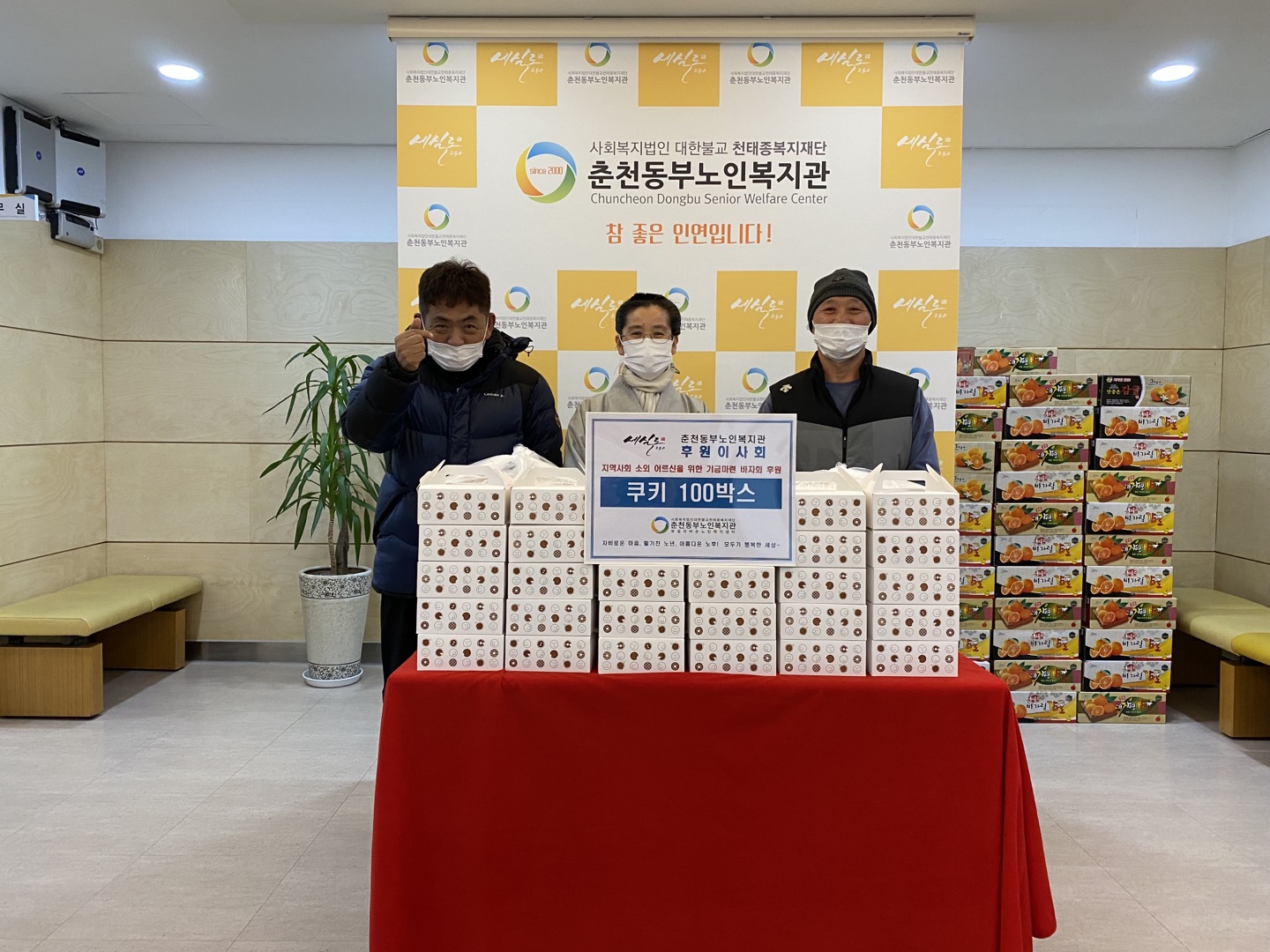 후원이사회 쿠키후원.jpg
