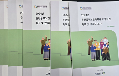 2024년 춘천동부노인복지관 이용회원 욕구 및 만족도 조사