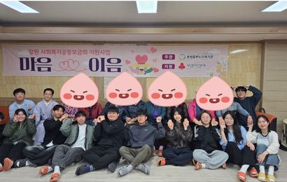 2025년 강원 사회복지공동모금회 지원사업 마음이음 프로그램 오리엔테이션