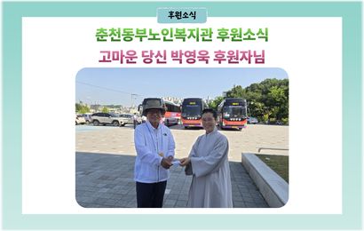 [후원소식] 고마운 당신 박영욱 후원자님