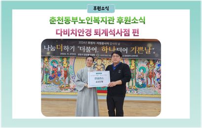 [후원소식]다비치안경 퇴계석사점 편