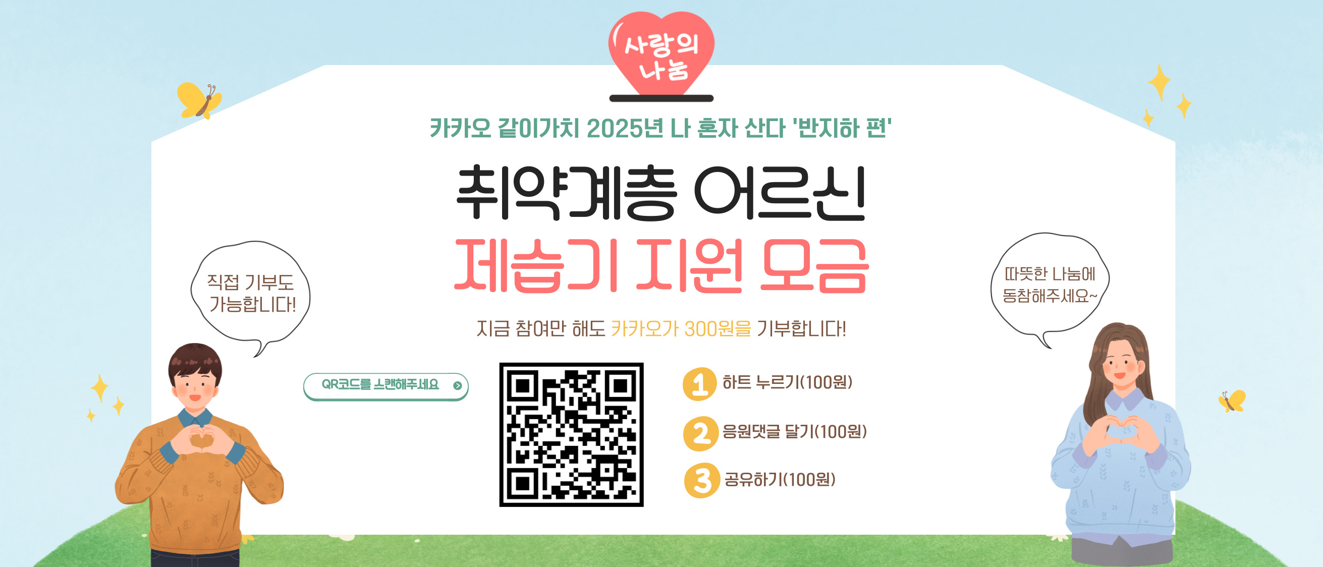 2025 나혼자산다 '반지하편'