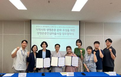 [업무협약]춘천시&춘천동부노인복지관&춘천시정신건강복지센터 생명존중안심마을사업 업무협약식
