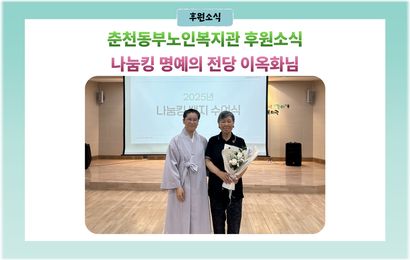 [나눔소식] 나눔킹 명예의 전당 이옥화님