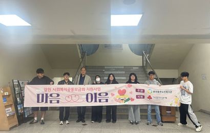 2025년 강원 사회복지공동모금회 지원사업 마음이음 프로그램 봉사자 교육 2회기