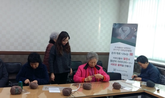 사회공헌활동 손뜨개로 나누는 정(1).jpg