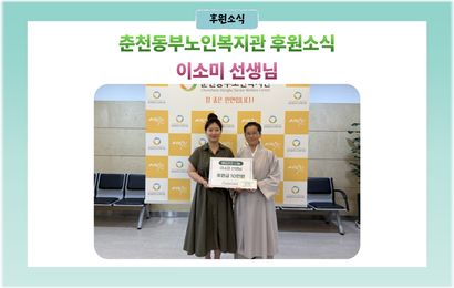[후원소식] 메모리즈 나눔 이소미 선생님