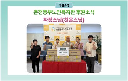 [나눔소식] 천운(짜장)스님 우동면 경로식당 나눔