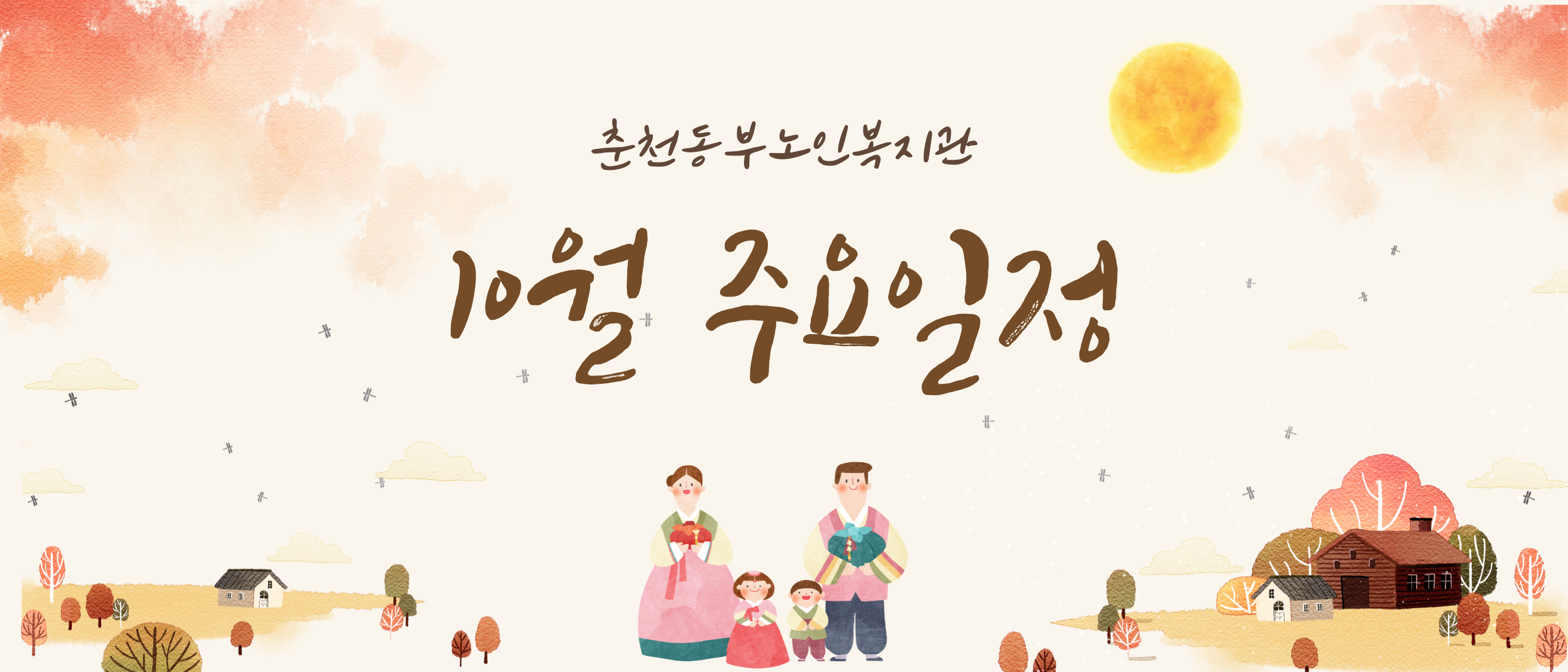 10월 일정