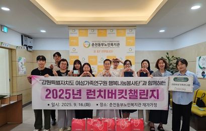 [지역자원개발] 2025년 강원여성가족연구원 리마인드 런치버킷챌린지 진행