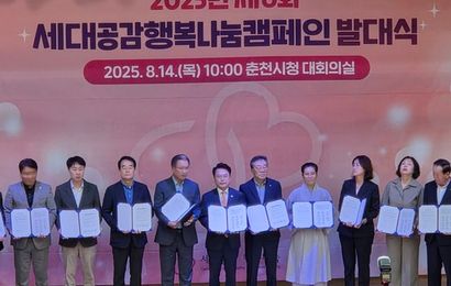 [지역복지] 2025년 제8회 세대공감행복나눔캠페인 발대식