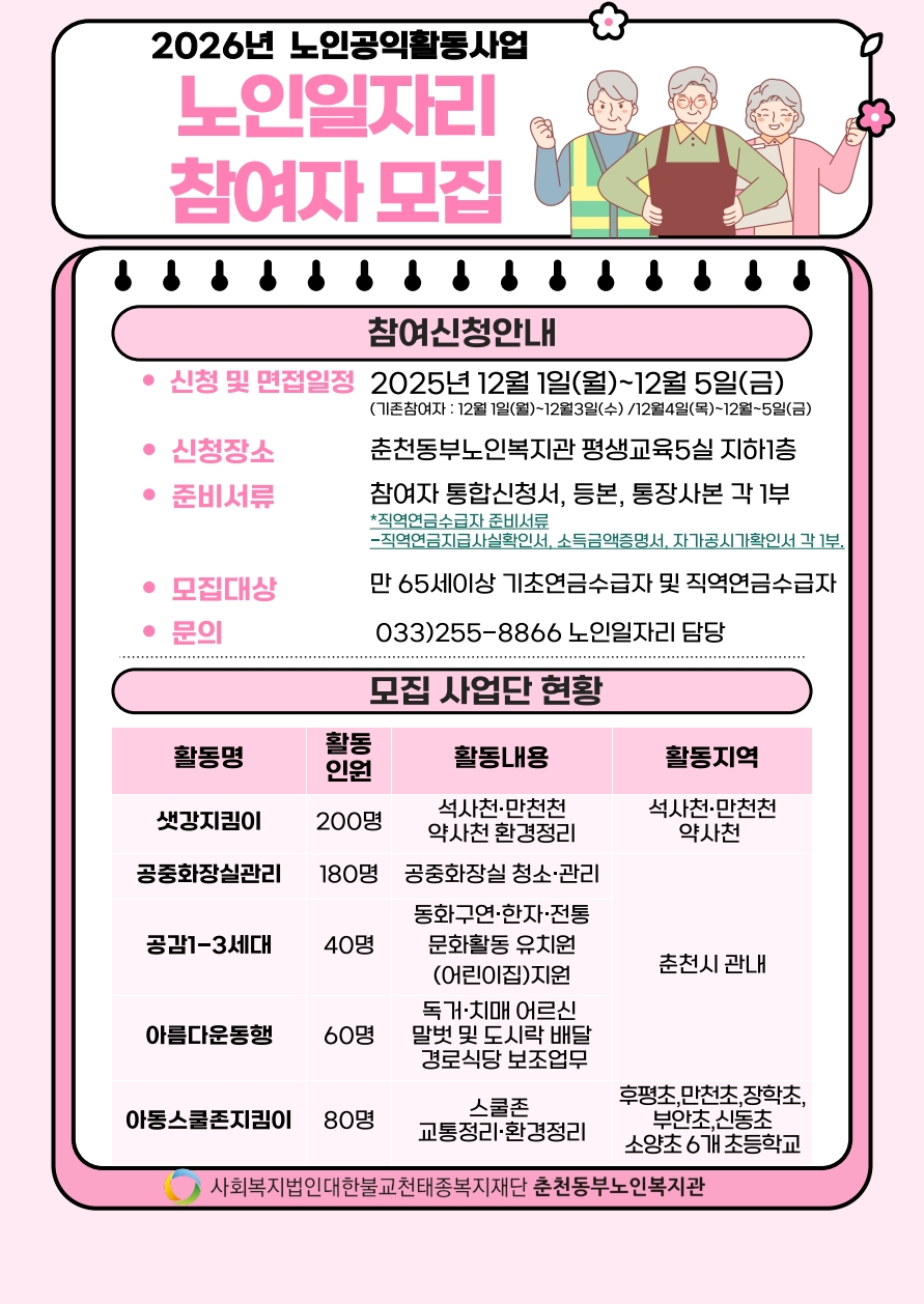 2026년 노인일자리 참여자 모집안내문