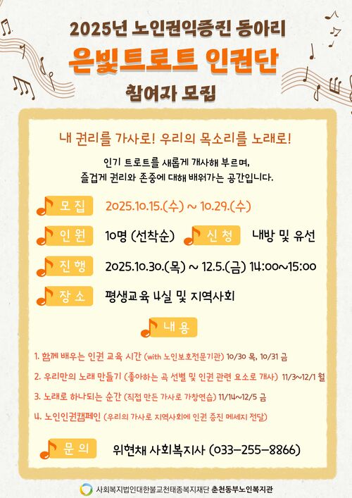 노인권익증진 동아리 포스터