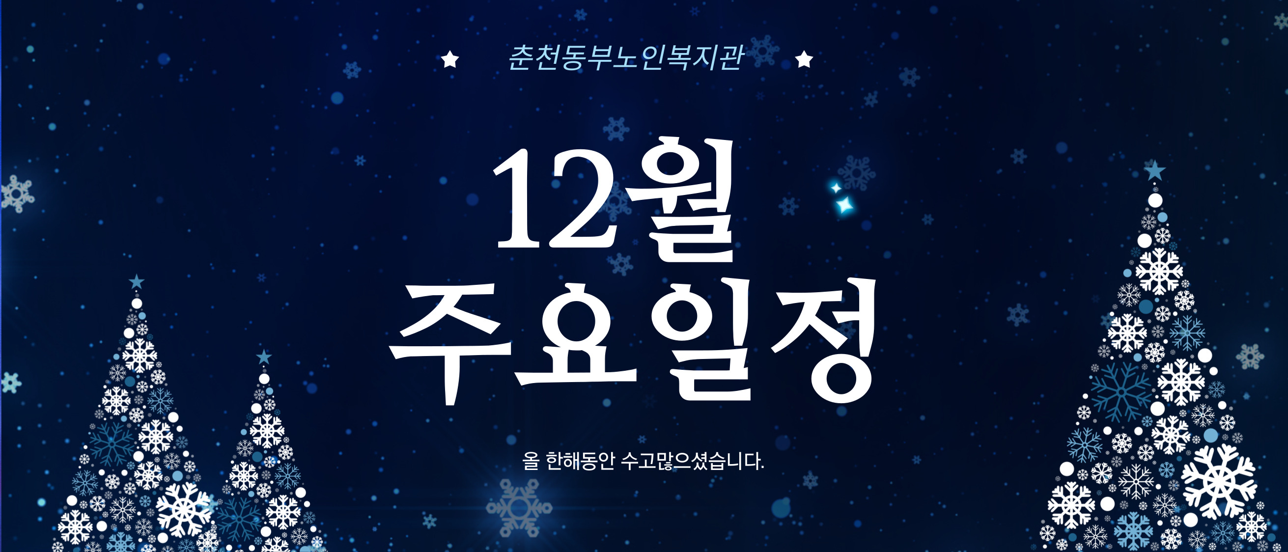12월 일정