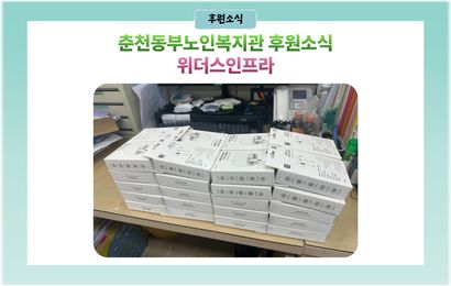 [후원소식] 위더스인프라 블루투스 이어폰 40개