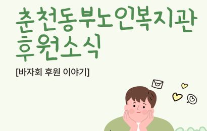 [후원소식] 제11회 사랑 그리고 나눔 '함께 온기 UP! 바자회' 후원 이야기