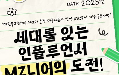 [법인공모사업] 2025년 MZ, 시니어 "MZ니어 인플루언서" 사업 성료