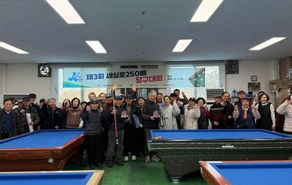 [노년사회화] 2025년 제3회 세실로250(후원이사회)배 당구대회 성황리 개최