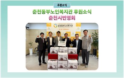 [후원소식] 춘천시번영회 고구마 100kg 후원