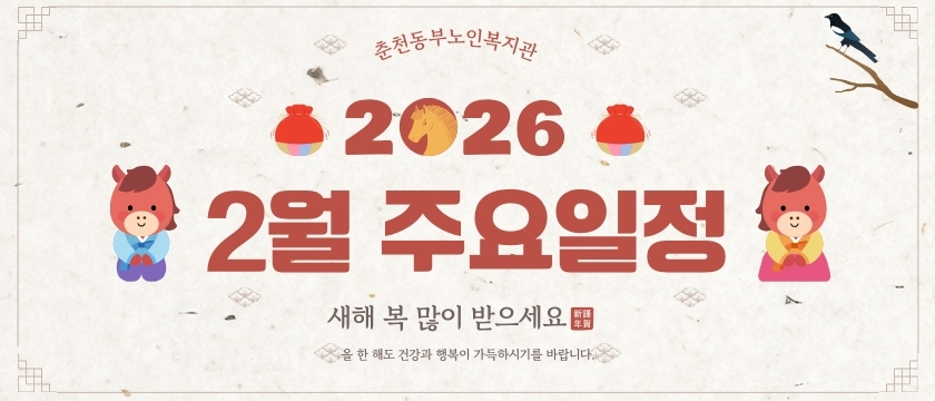 2월 주요일정