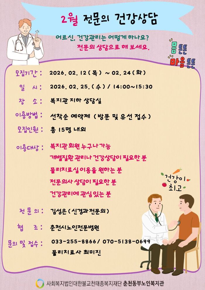 2월 전문의 상담