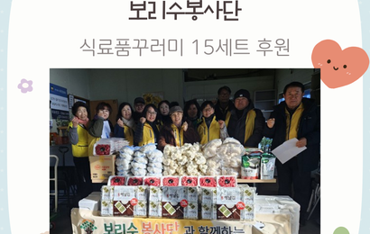 [후원] 보리수봉사단 후원품(식료품꾸러미 15세트) 전달