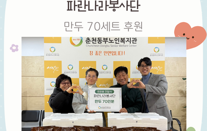 [후원] 파란나라봉사단 후원품(만두 70인분) 전달