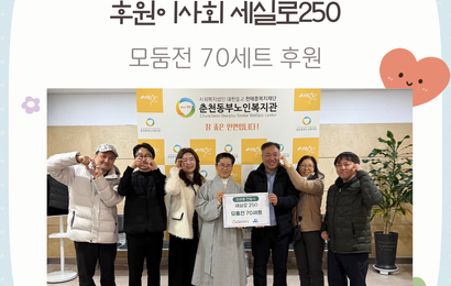 [후원] 후원이사회 세실로250(모둠전 70세트) 전달