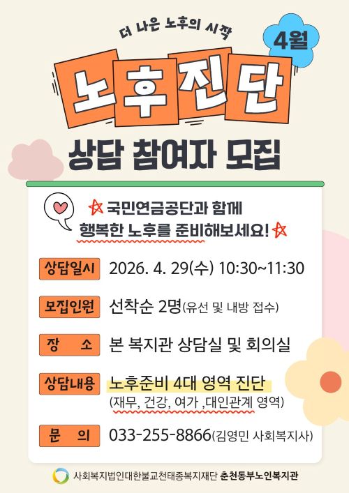 2026 노후진단상담