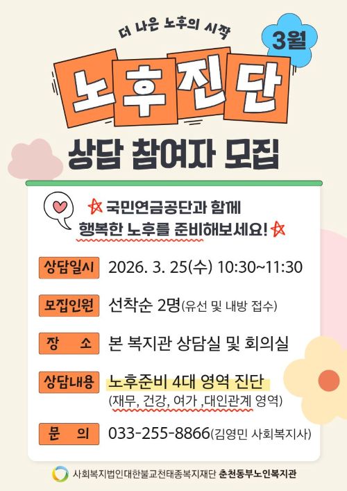 2026 노후진단상담 (1)