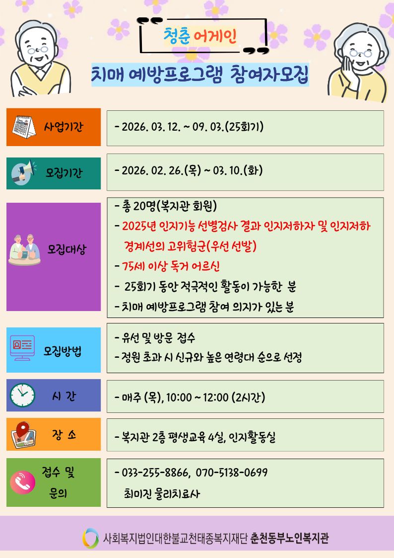 2026 치매예방프로그램