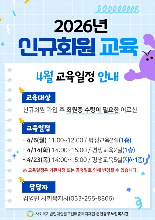 2026년 신규회원교육 안내지