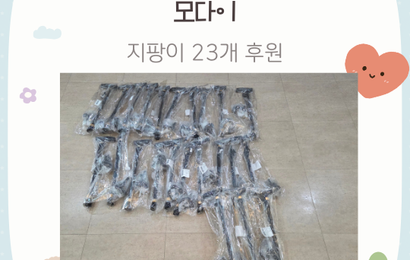 [후원] 모다이 이관균 대표(지팡이23개) 전달