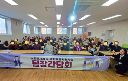 [노인일자리 및 사회활동지원사업] 2026년 노인공익활동사업 상반기 팀장간담회  