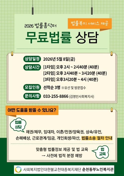 2026년 무료법률상담 - 복사본