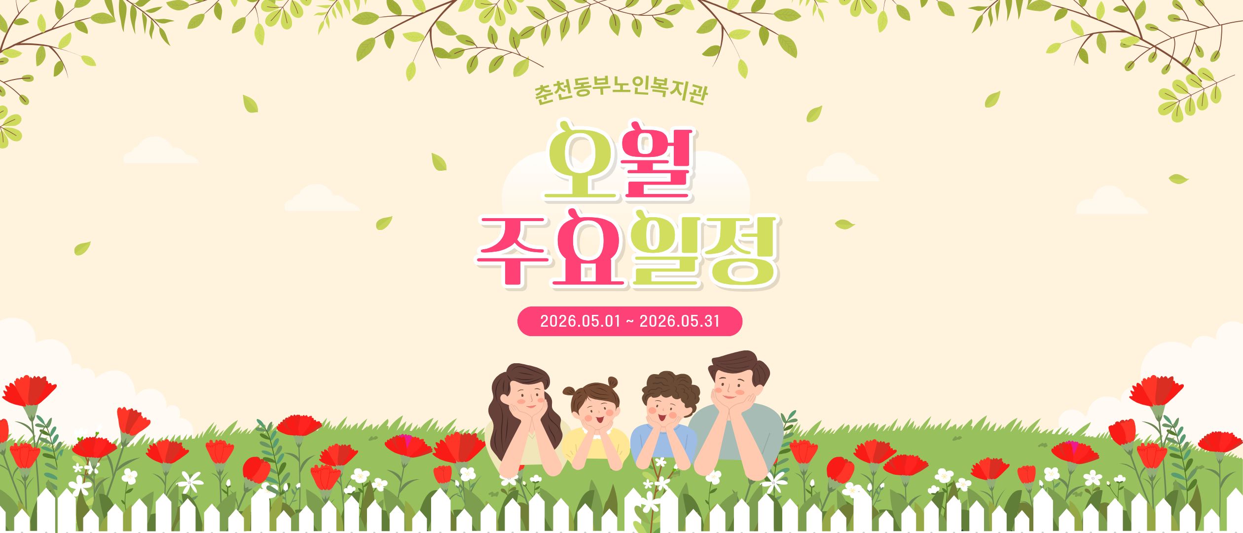 5월 주요일정