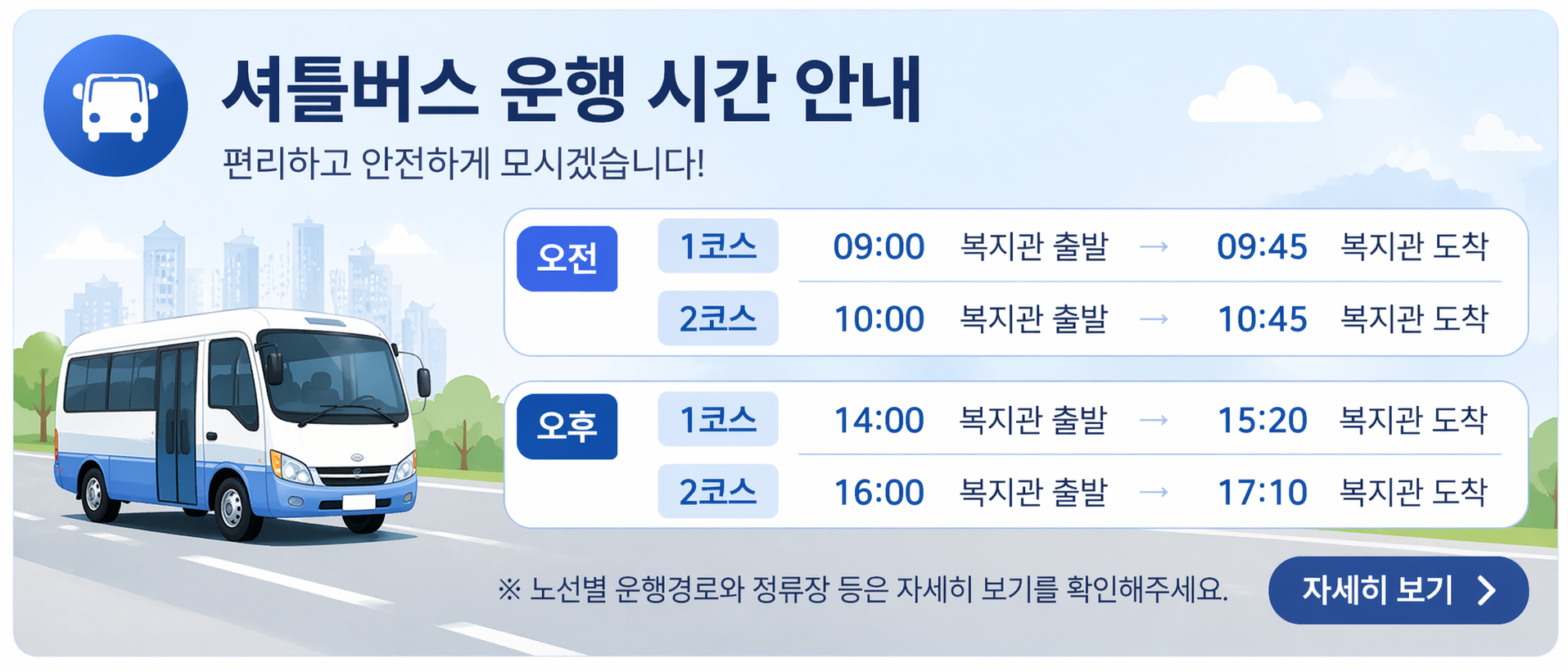 셔틀버스 시간