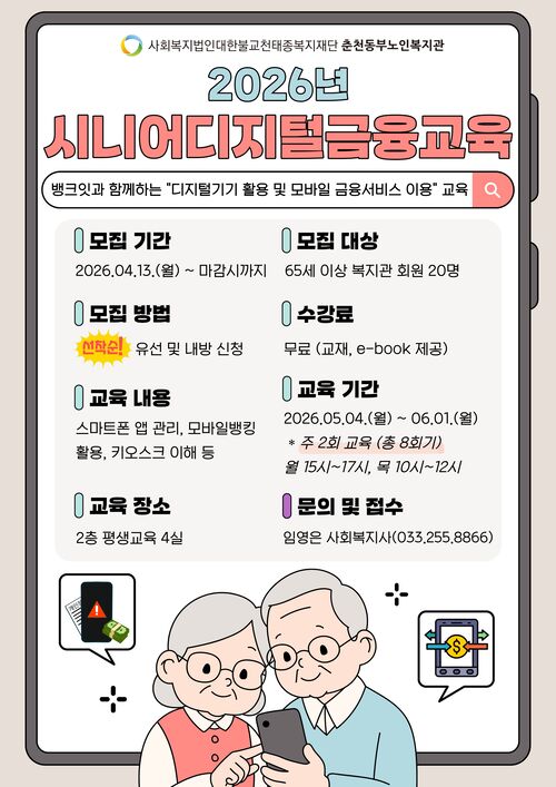 디지털금융교육