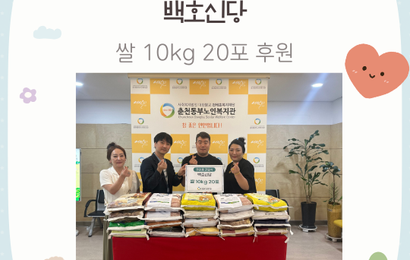 [후원] 백호신당 후원품(쌀 10KG 20포) 전달