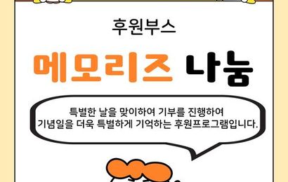 [후원] 2026년 부처님오신날 메모리즈나눔 후원
