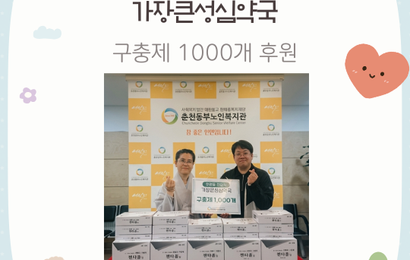 [후원] 가장큰성심약국 후원품(구충제 1,000개) 전달