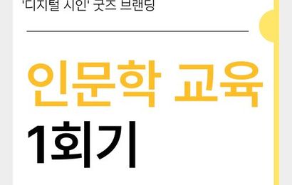 [특성화사업] 2026년 시니어 디지털리터러시 강화 프로젝트 '디지털 시인' 굿즈 브랜딩 인문학교육 1회기
