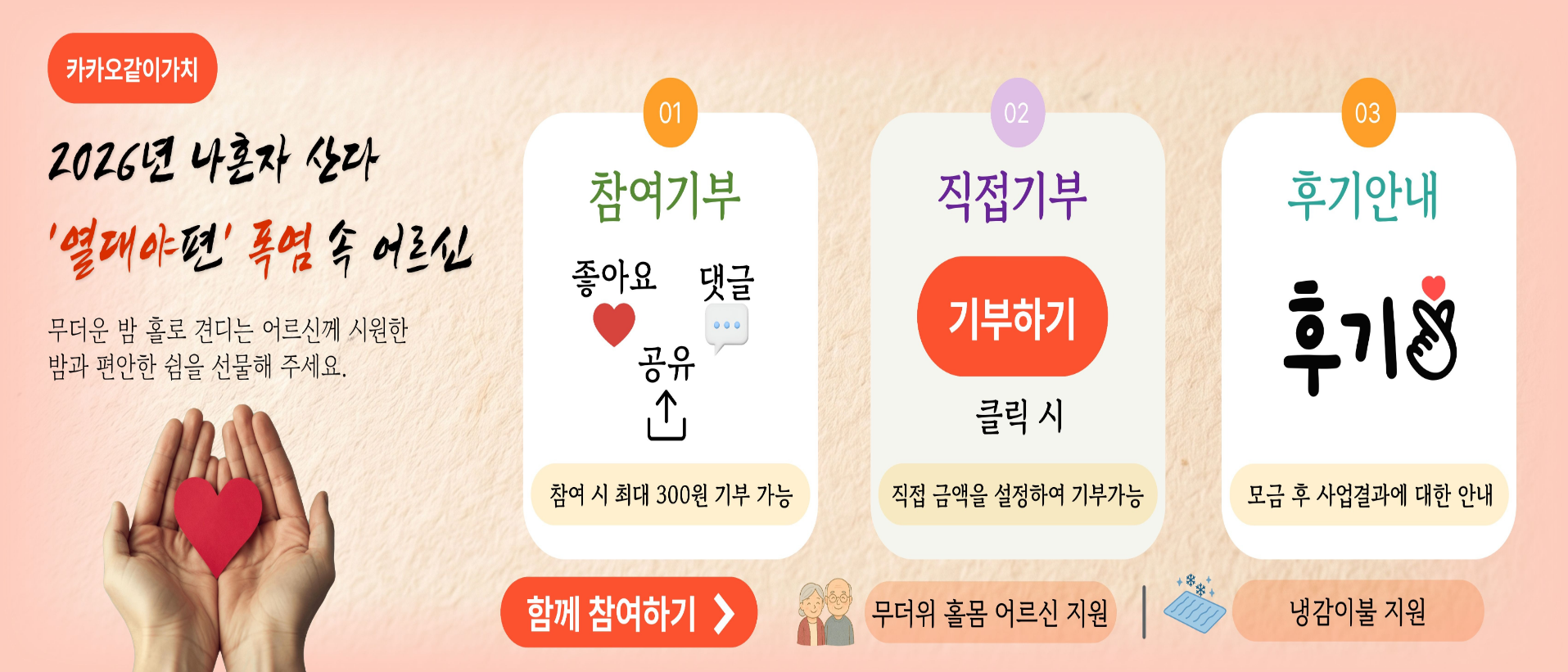 카카오 같이가치