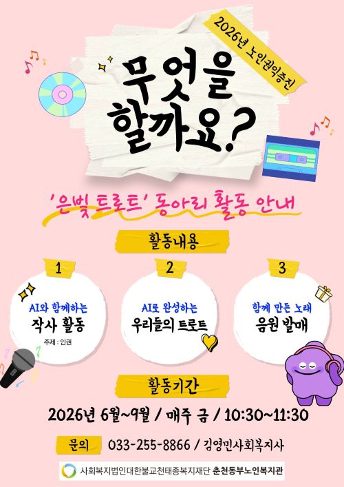 2026년 '은빛 트로트 인권단' 동아리 (3)500