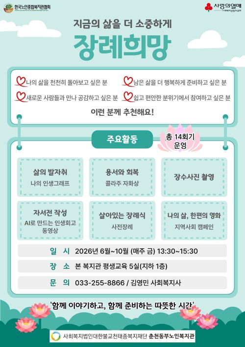 2026년 웰다잉 (1)500