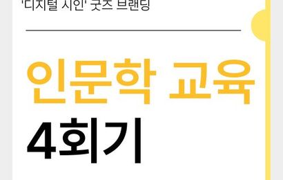 [특성화사업] 2026년 시니어 디지털리터러시 강화 프로젝트 '디지털 시인' 굿즈 브랜딩 인문학교육 4회기