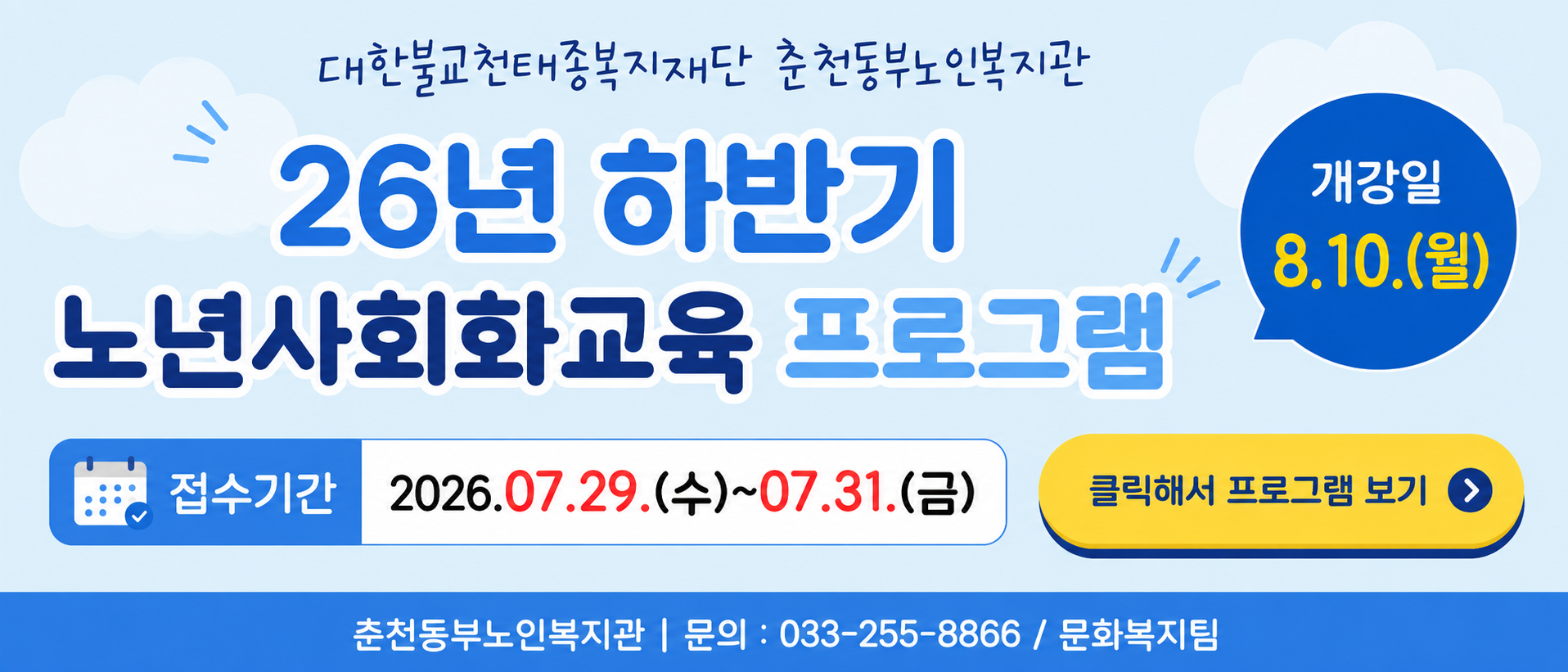 [참여자 모집] 2026년 하반기 노년사회화교육 프로그램 참여자 모집