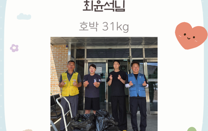 [후원] 최윤석님 후원품(호박31kg) 전달