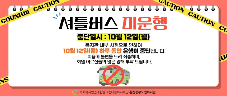 셔틀미운영