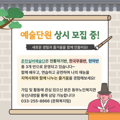 춘천실버예술단 전통악기반 새날요양원 공연 활동_2
